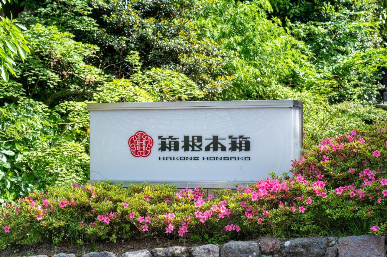 Hakone Honbako 箱根本箱 Hotell Eksteriør bilde